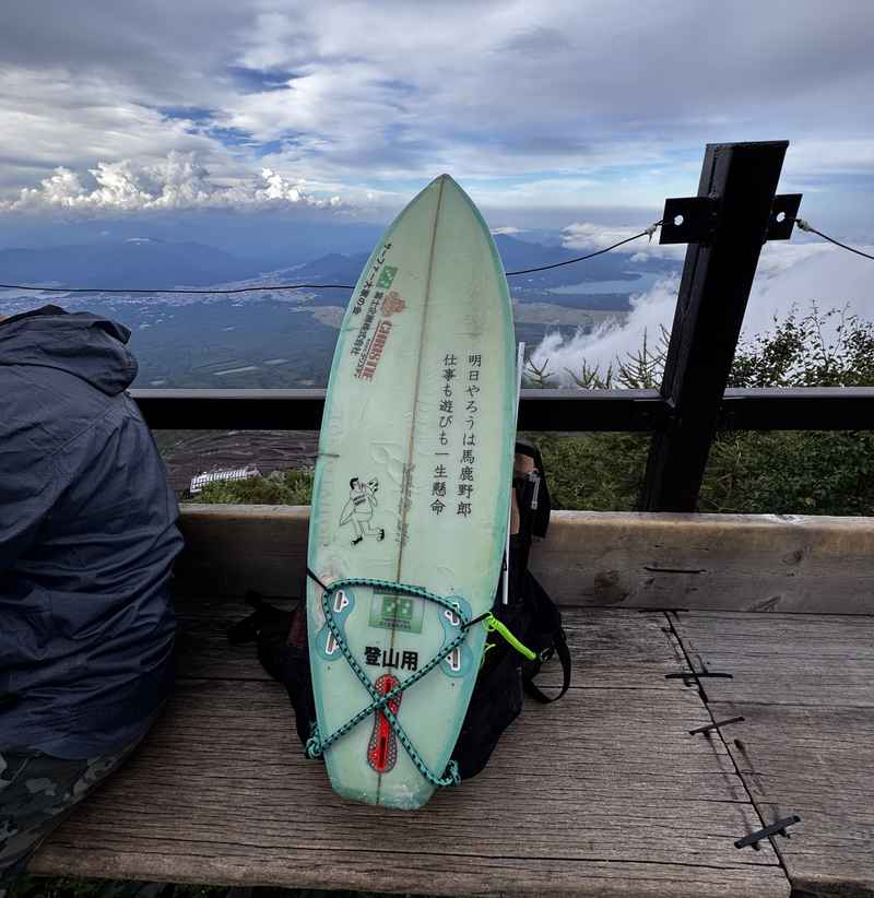 富士山で使った登山用サーフボード（緑）